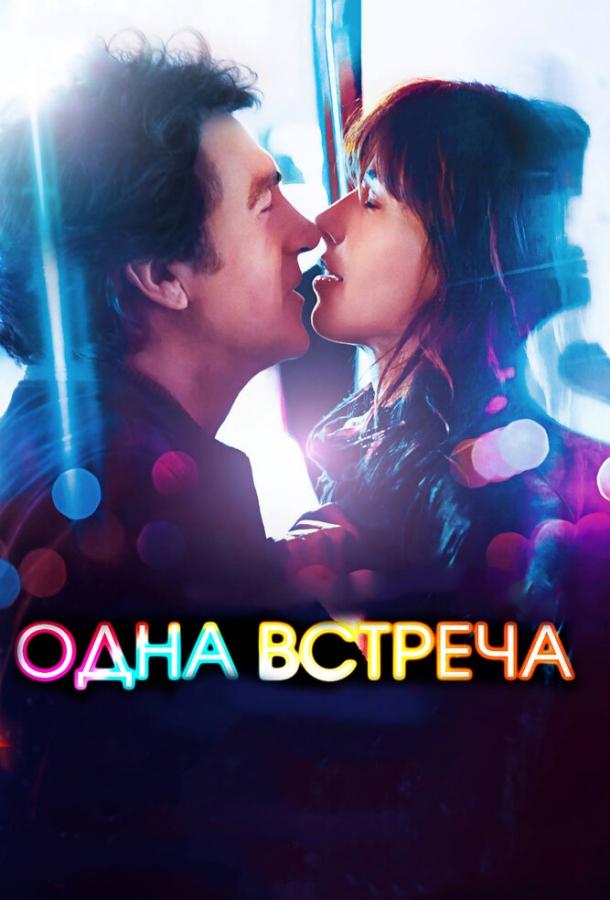 Фильм Одна встреча 2014 смотреть онлайн с Нильсом Шнайдером и Джонатаном Коэном